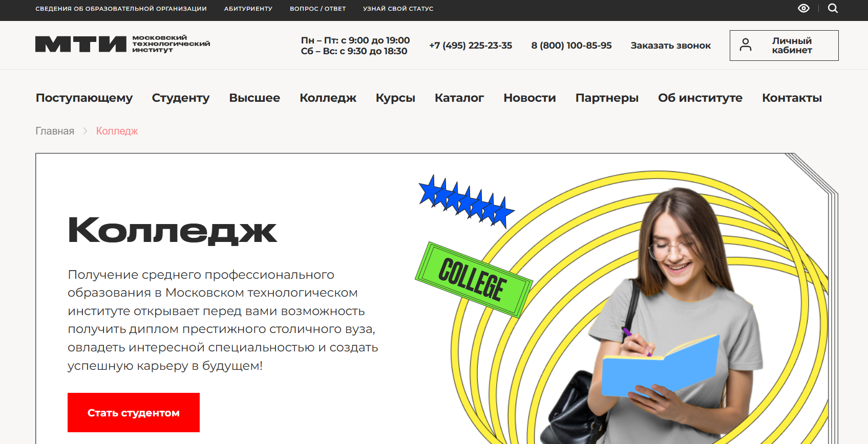 Московский технологический институт