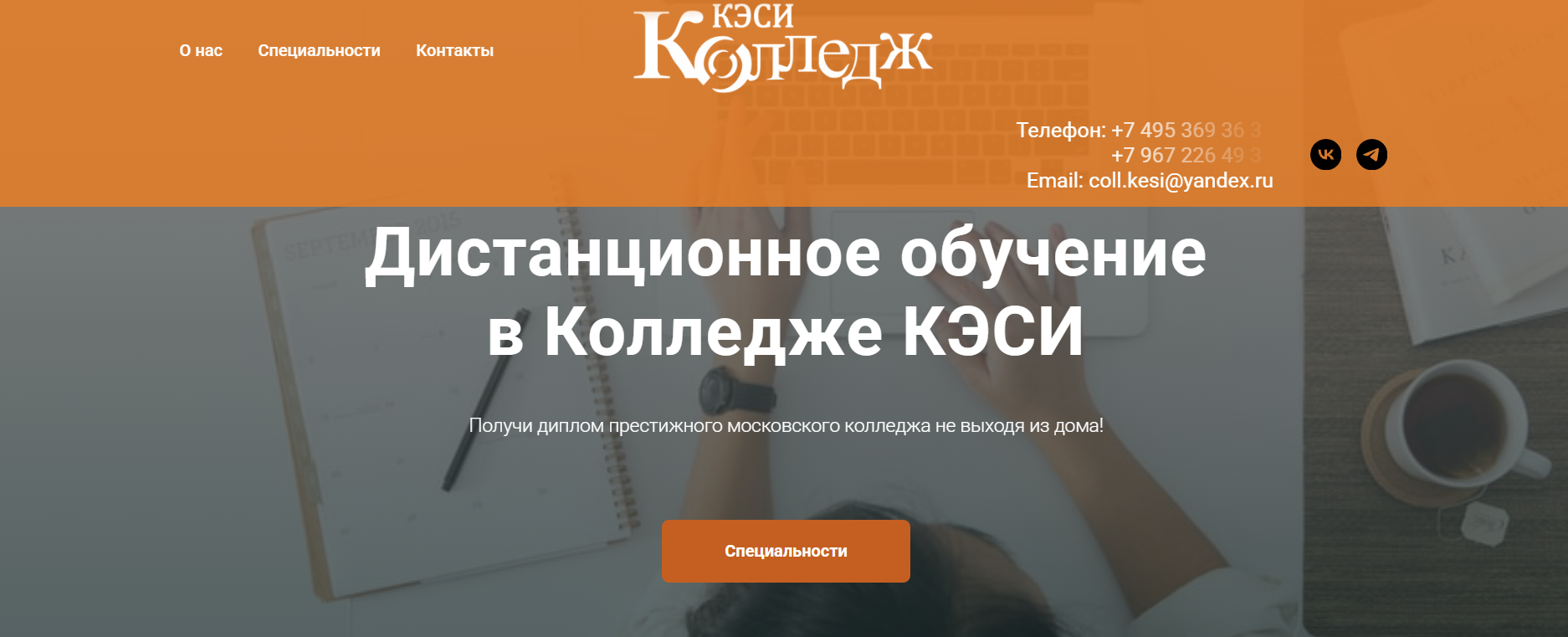 Колледж Университета Синергия