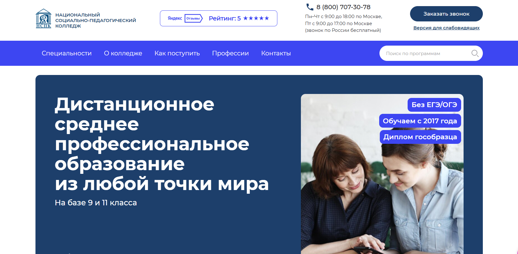 Национальный социально-педагогический колледж