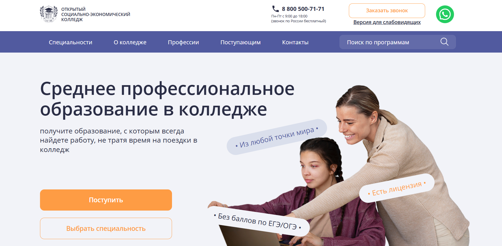 Открытый социально-экономический колледж
