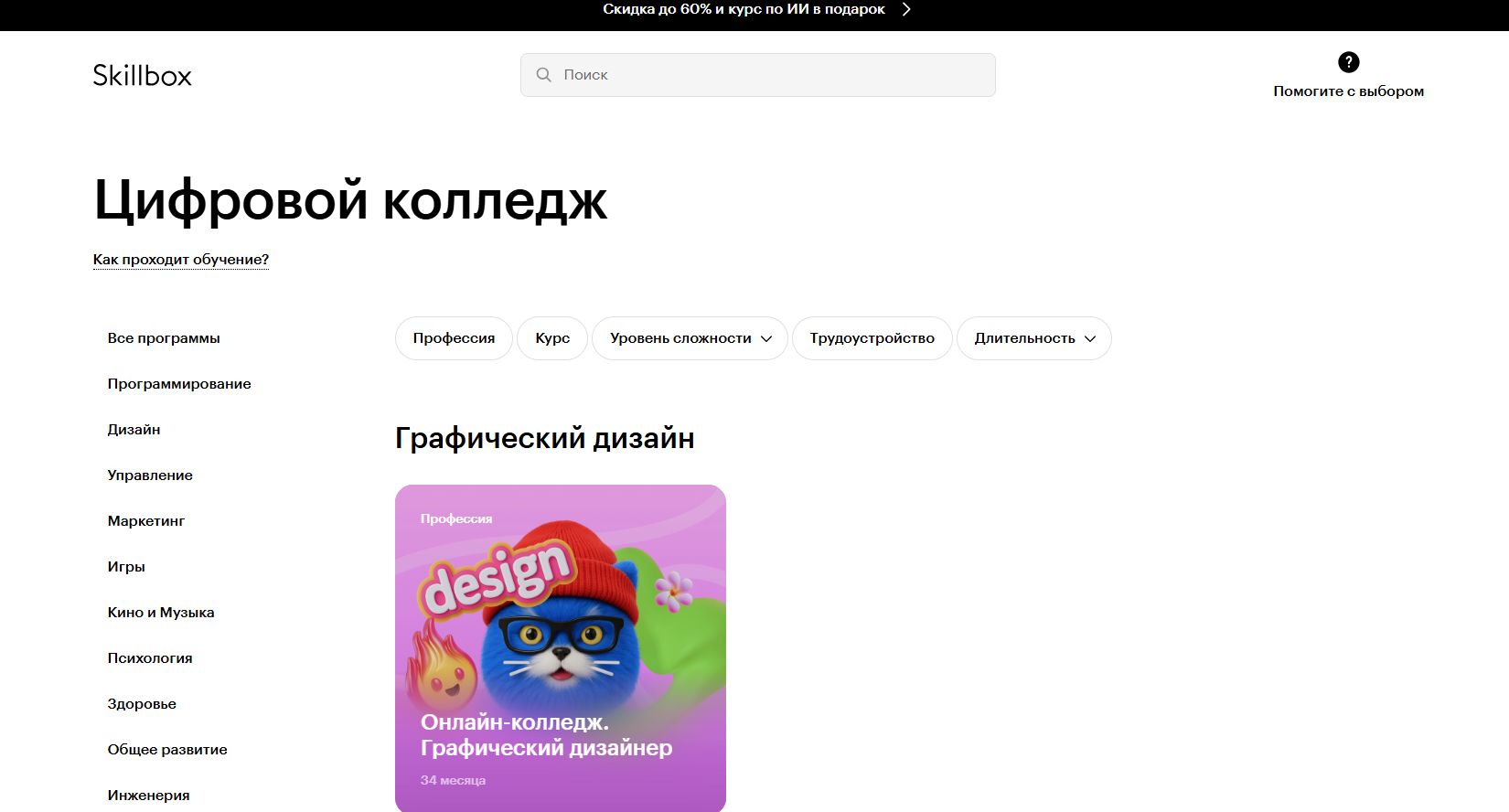 Цифровой колледж Skillbox