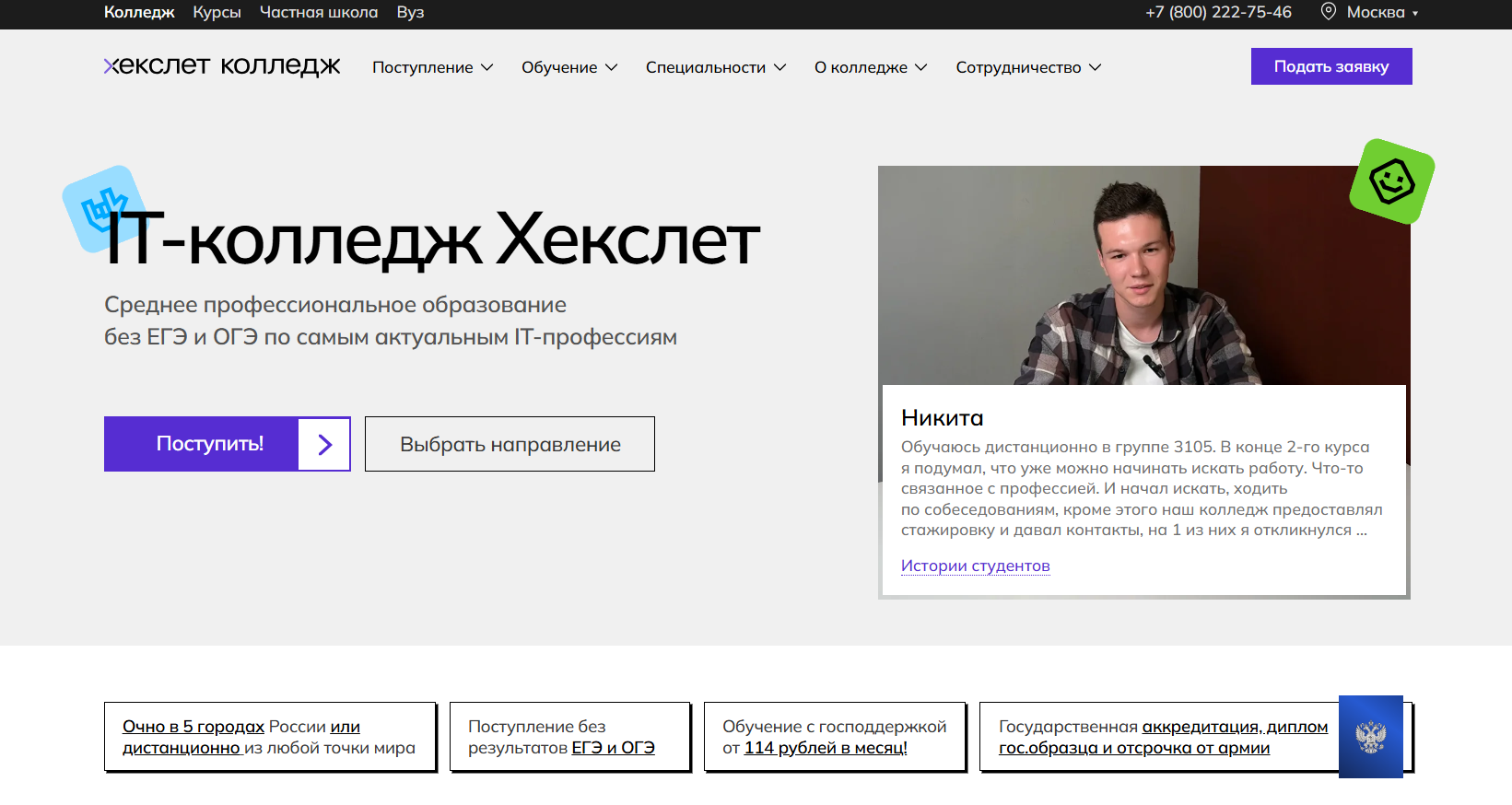 IT-колледж Хекслет