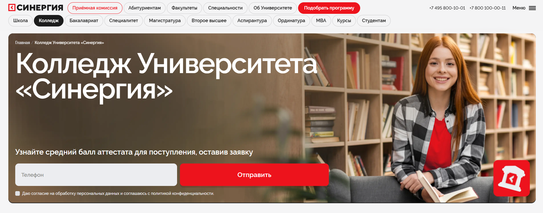 Колледж Университета Синергия