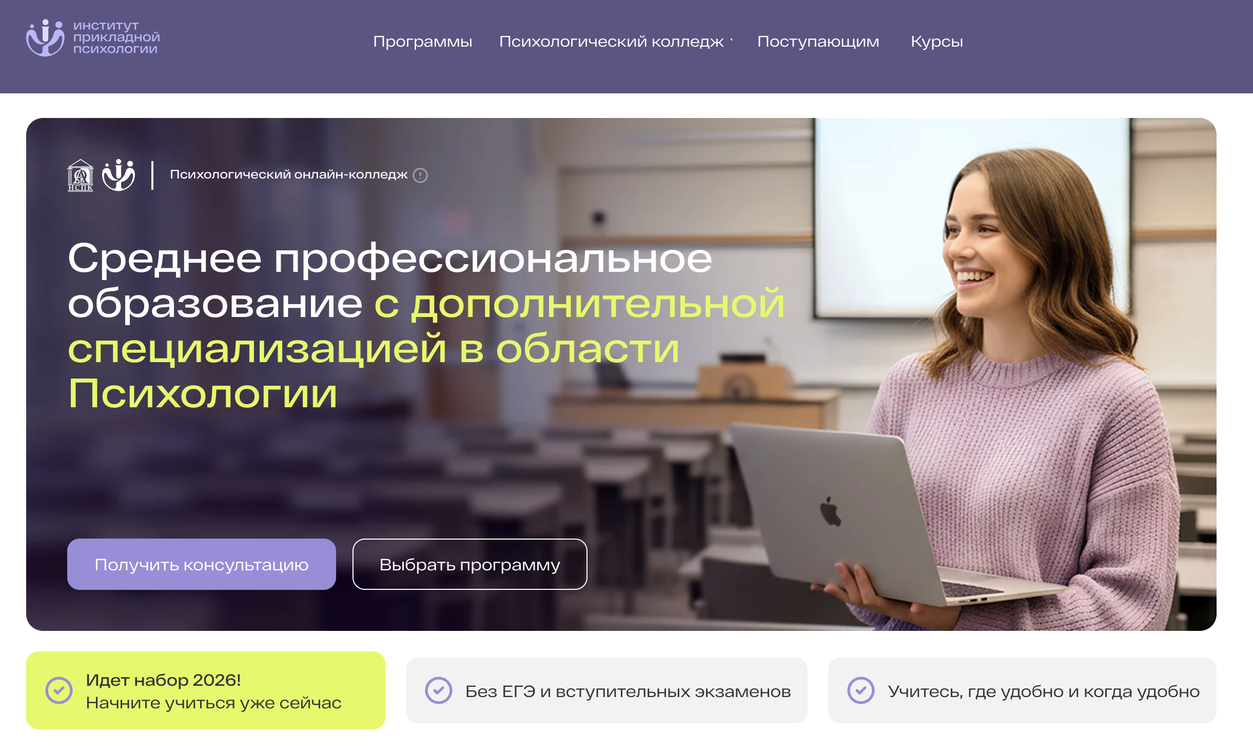 Психологический онлайн-колледж ИППСС